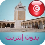 Logo of مواقيت الصلاة تونس بدون نت android Application 