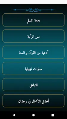 مواقيت الصلاة تونس بدون نت android App screenshot 0