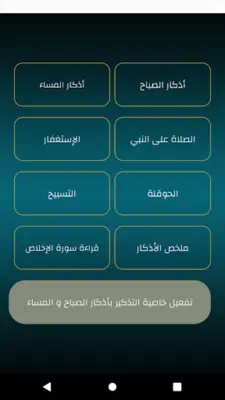 مواقيت الصلاة تونس بدون نت android App screenshot 1