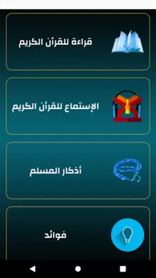 مواقيت الصلاة تونس بدون نت android App screenshot 4